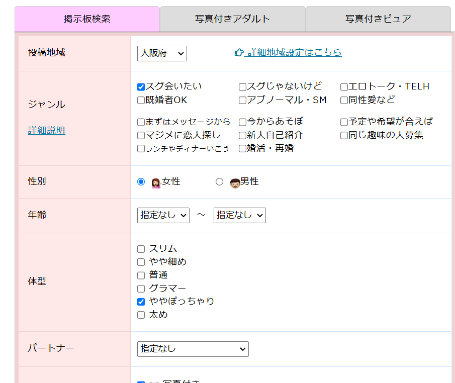 パイズリセフレの作り方①：掲示板で探す