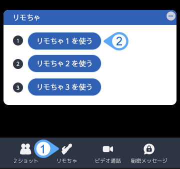 DXLIVEのリモチャ