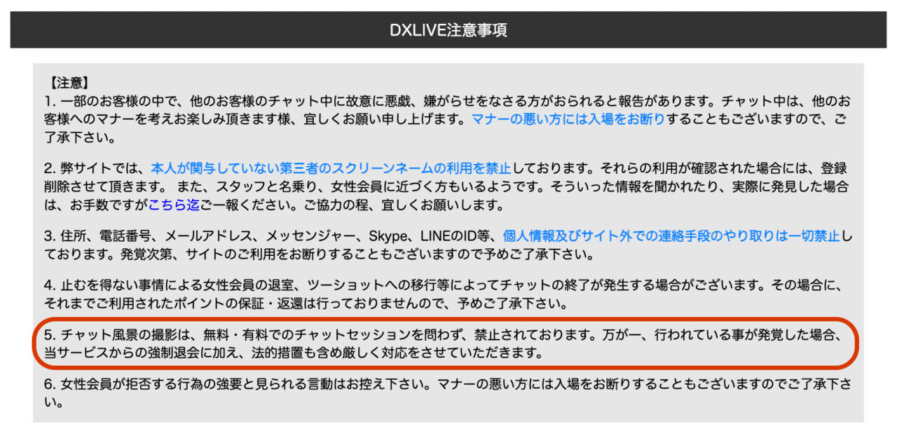 DXLIVE注意事項