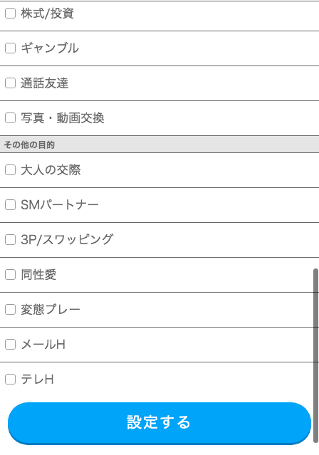 出会い系がおすすめな理由⓶検索機能で相手探しが簡単